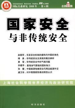国家安全与非传统安全