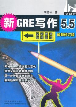 新GRE写作5.5