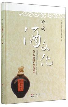 岭南酒文化与广东石湾酒厂集团发展史