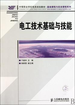 电工技术基础与技能