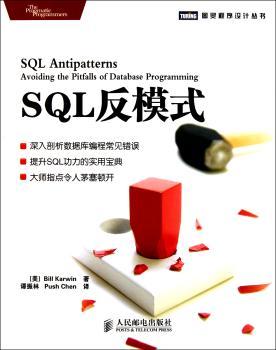 SQL反模式