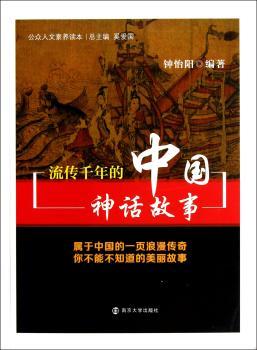 流传千年的中国神话故事