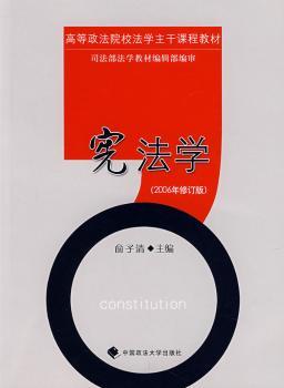 宪法学(第三版)