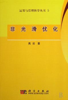非光滑优化