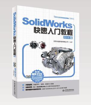 SolidWorks快速入门教程:2014版