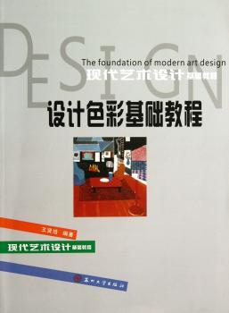 设计色彩基础教程