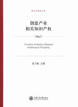 创意产业相关知识产权