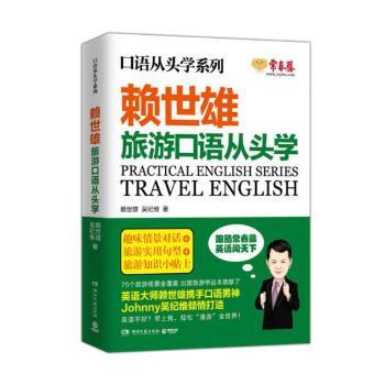 旅游口语从头学