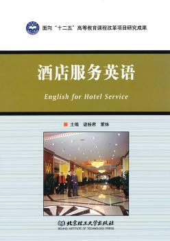 酒店服务英语