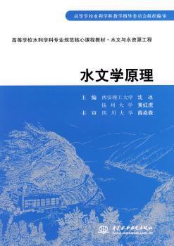 水文学原理