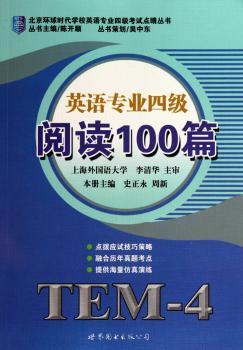 英语专业四级阅读100篇
