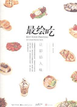--让彩铅入味        20种美食绘画案例，作者亲手演绎超详细绘画步骤，分享精彩的水溶彩铅私人课堂