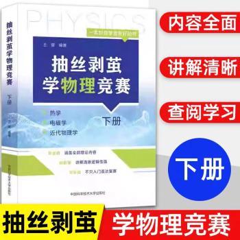 抽丝剥茧学物理竞赛(下)