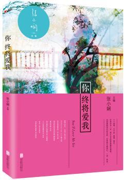 你终将爱我