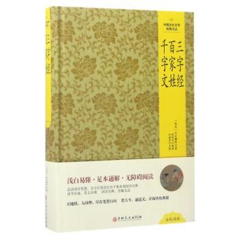 三字经·百家姓·千字文
