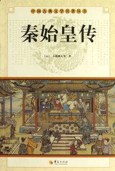 秦始皇传