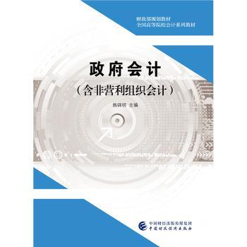 政府会计