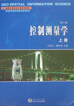 控制测量学(上册)