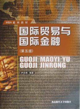 国际贸易与国际金融