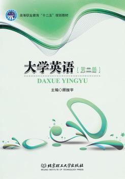 大学英语:第二册