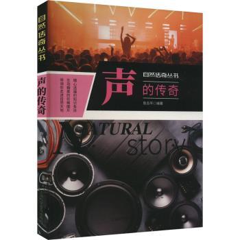 声的传奇