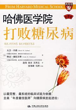 打败糖尿病