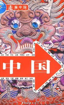 中国-走遍中国