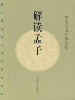 解读孟子