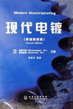现代电镀(原著第四版)