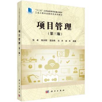 项目管理
