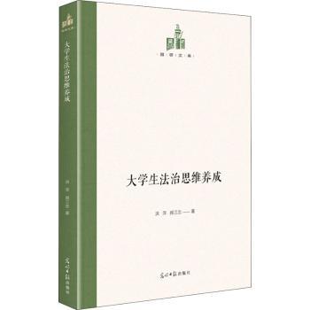 大学生法治思维养成