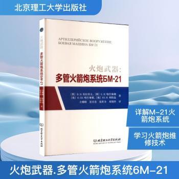 火炮武器:多管火箭炮系统БМ-21