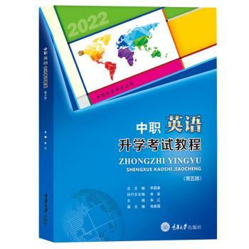 中职英语升学考试教程