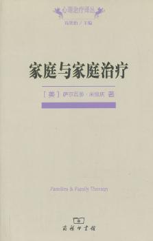 家庭与家庭治疗