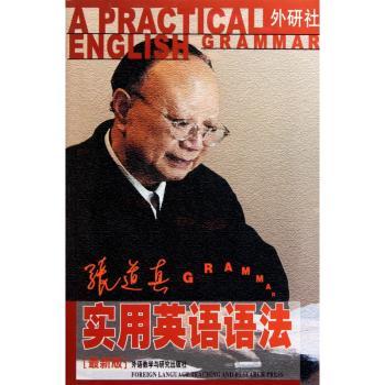 实用英语语法:最新版