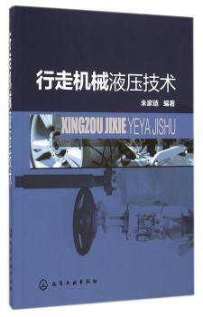 行走机械液压技术        反映行走机械液压系统新技术及应用实例，内容，实用性强