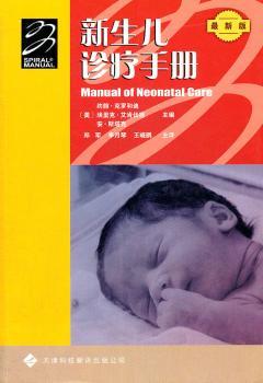 新生儿诊疗手册-
