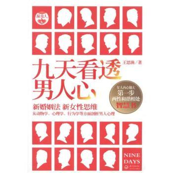九天看透男人心