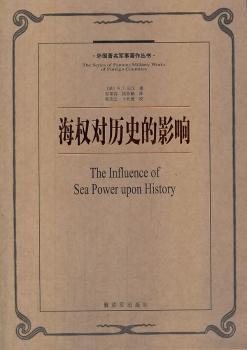 海权对历史的影响