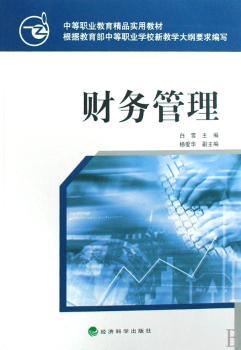 财务管理