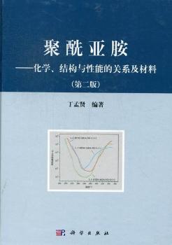 聚酰亚胺-化学.结构与性能的关系及材料-第二版