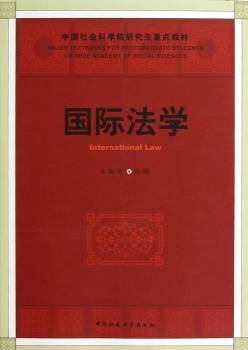 国际法学