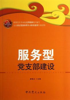 服务型党支部建设