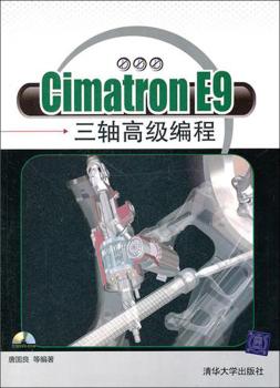 Cimatron E9三轴编程-(附光盘1张)