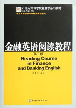 金融英语阅读教程-(第三版)