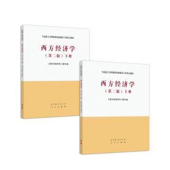 西方经济学