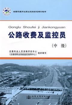 公路收费及监控员(中级)