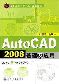 AutoCAD 2008基础及应用