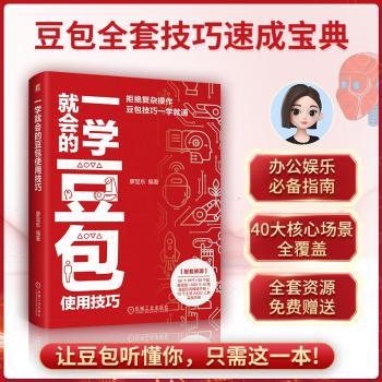 一学就会的豆包使用技巧