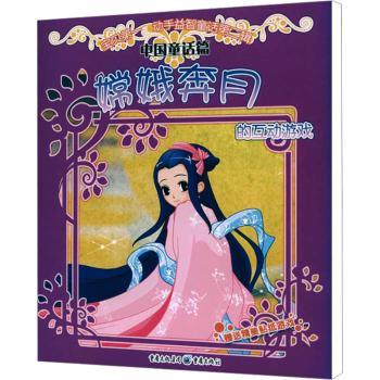 嫦娥奔月的互动游戏